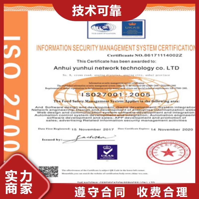 ISO9001质量管理体系认证诚信经营