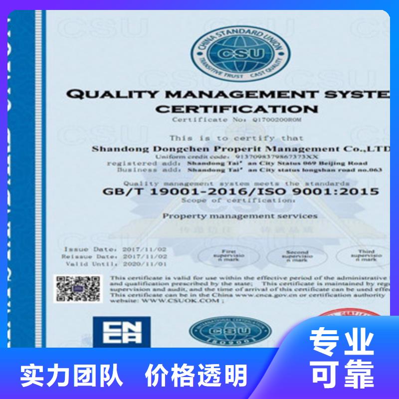 ISO9001质量管理体系认证诚信经营