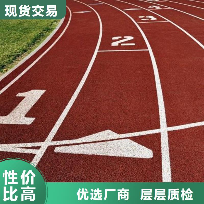 EPDM塑胶跑道价格优优良材质