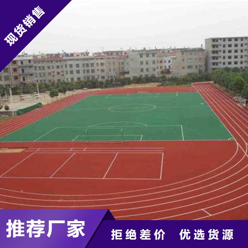 学校塑胶篮球场源头好货施工队伍