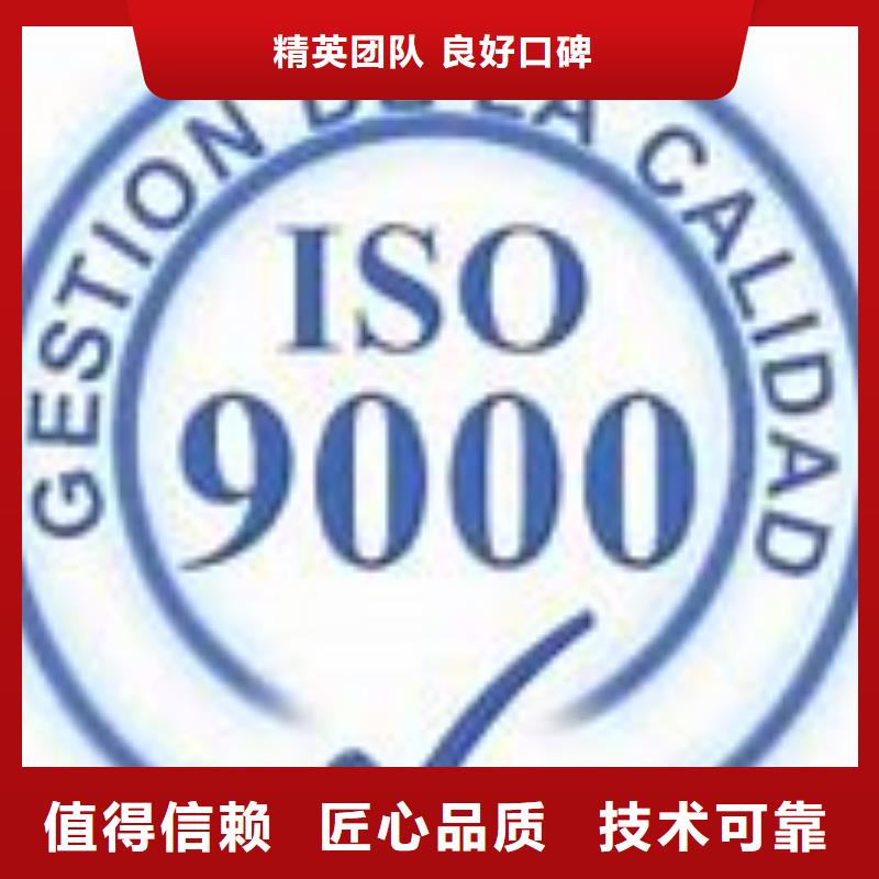 【ISO9000认证ISO9001\ISO9000\ISO14001认证价格低于同行】