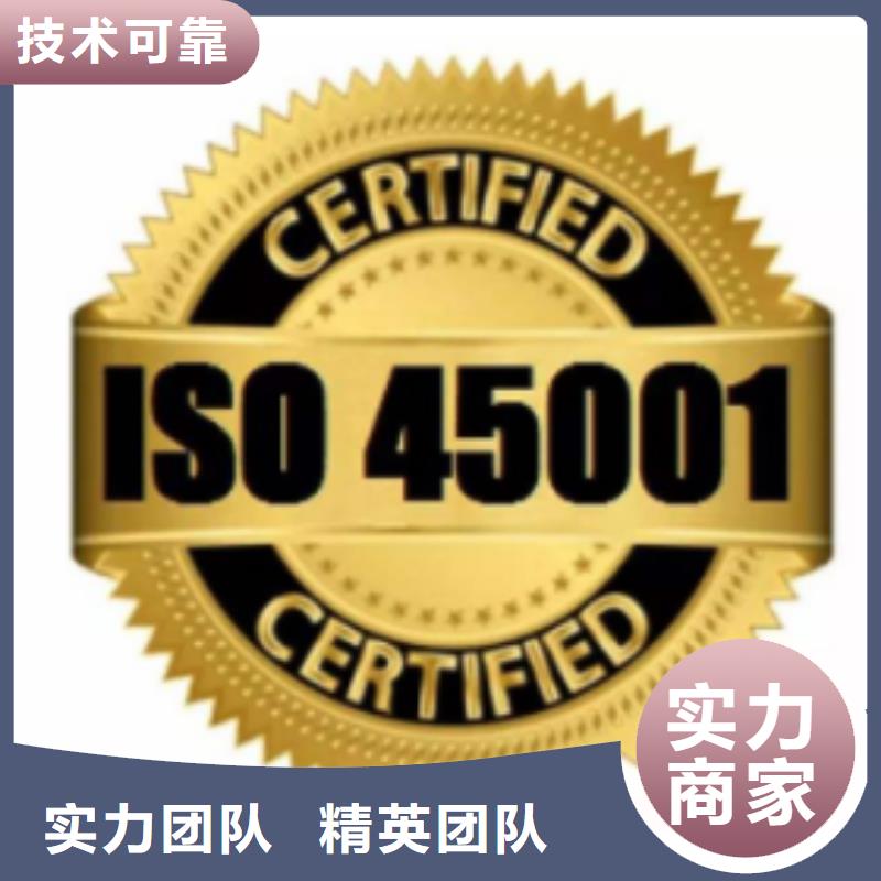 ISO45001认证ISO9001\ISO9000\ISO14001认证口碑商家