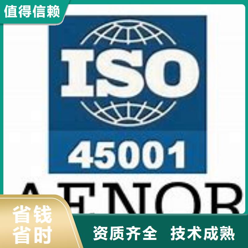 ISO45001认证ISO9001\ISO9000\ISO14001认证口碑商家