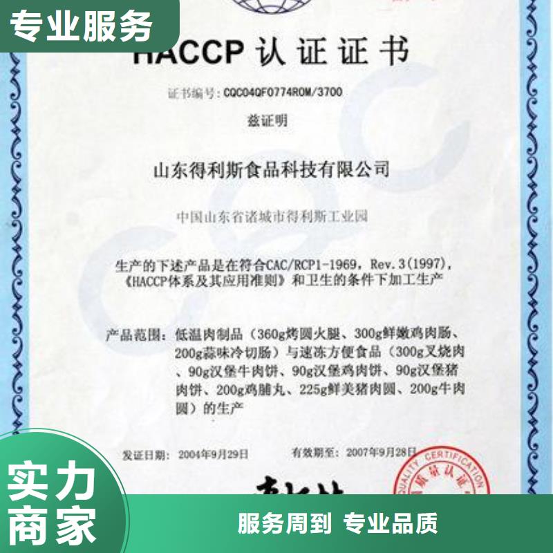 HACCP认证【ISO9001\ISO9000\ISO14001认证】团队