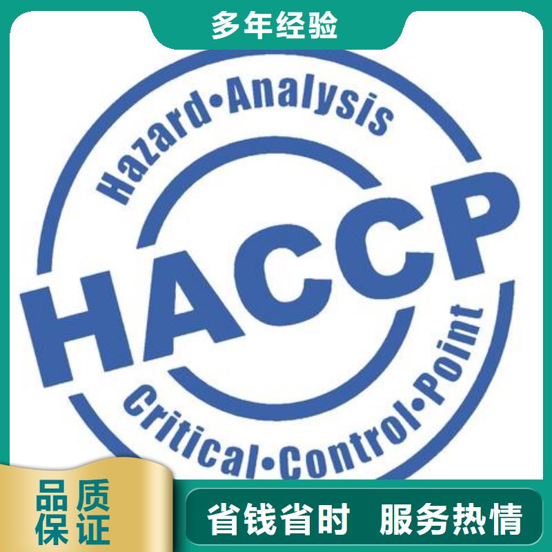 HACCP认证【ISO9001\ISO9000\ISO14001认证】团队