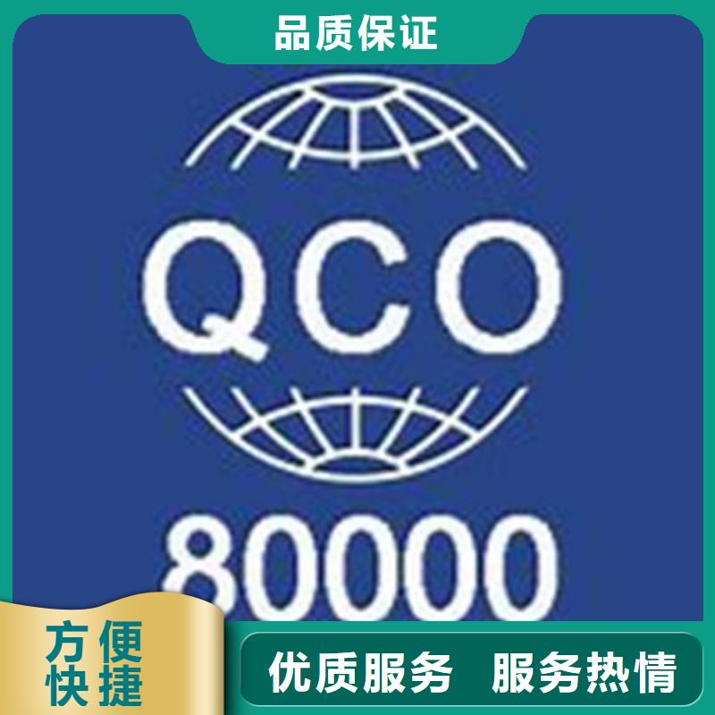 QC080000认证,【AS9100认证】诚信