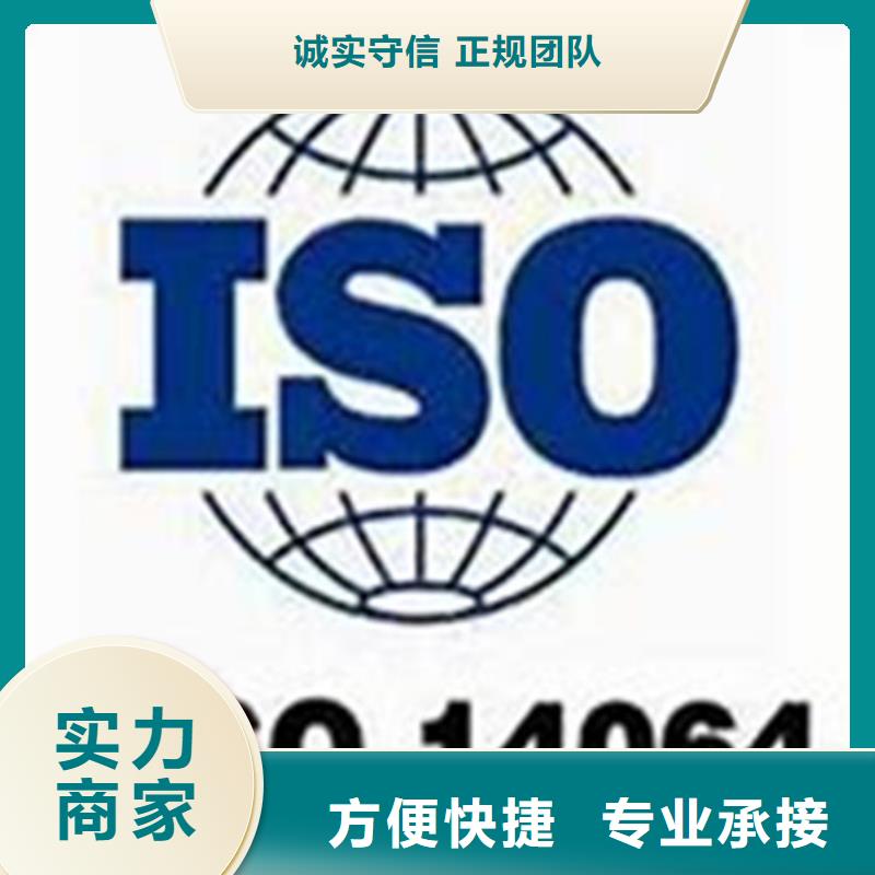 ISO14064认证ISO13485认证专业承接