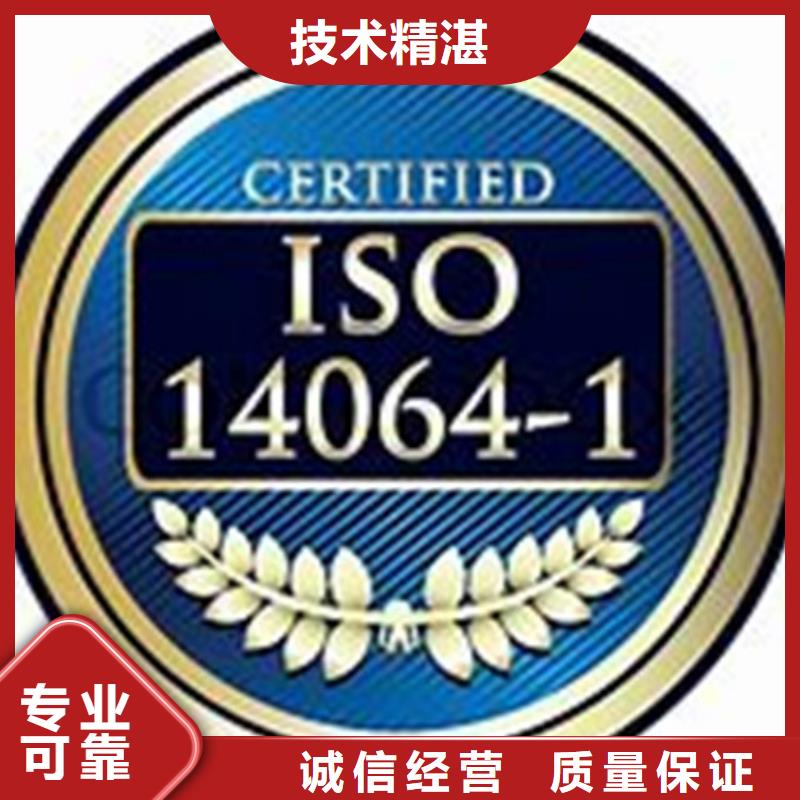 ISO14064认证ISO13485认证专业承接