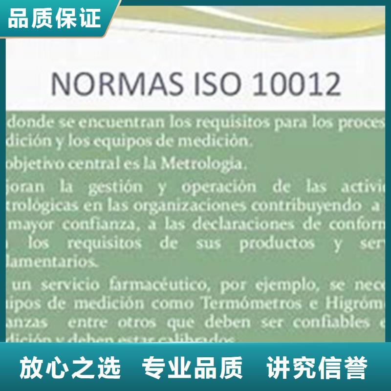 ISO10012认证AS9100认证质量保证