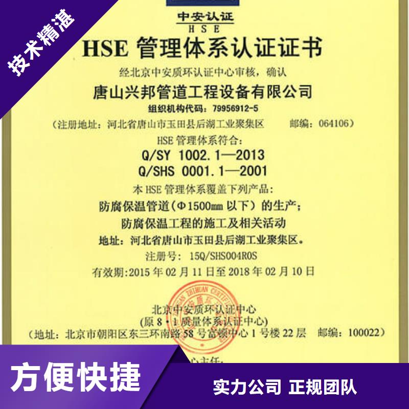 HSE认证,【ISO13485认证】全市24小时服务