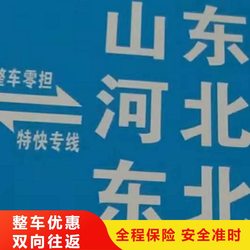 聊城物流专线厦门到聊城物流专线运输公司零担大件直达回头车专线拼车