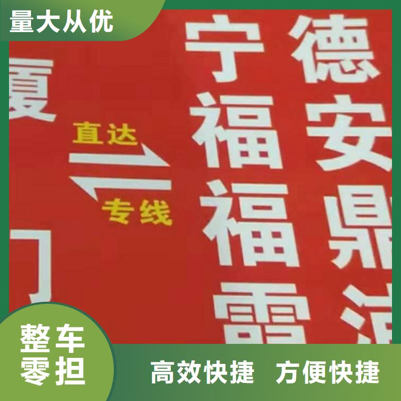 金华货运公司】,厦门到金华专线物流公司货运返空车冷藏仓储托运运输报价