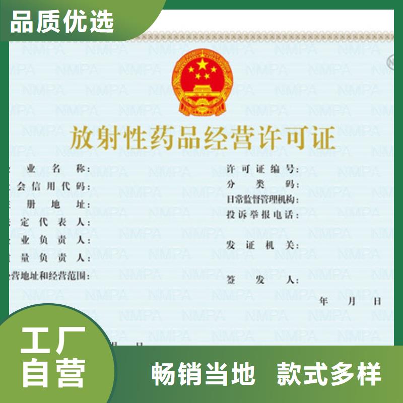 食品经营许可证北京印刷厂精工制作