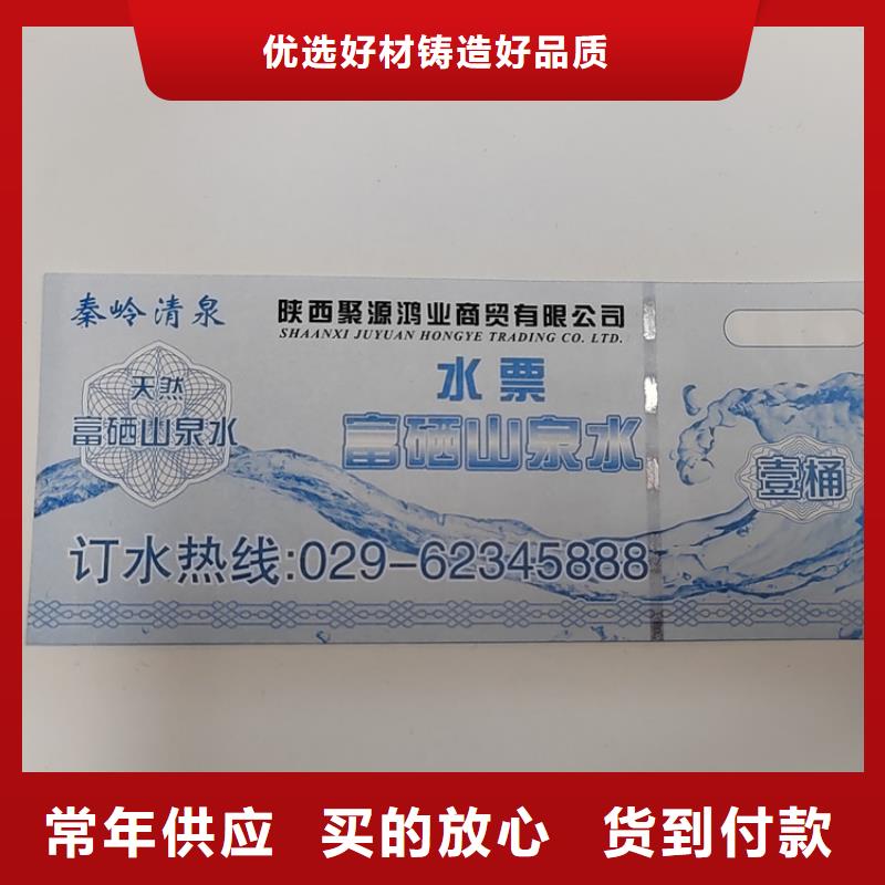 防伪卖品劵印刷厂家粽子提货券印刷厂家鑫瑞格