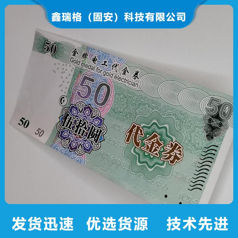 水票_防伪代金券印刷厂的简单介绍