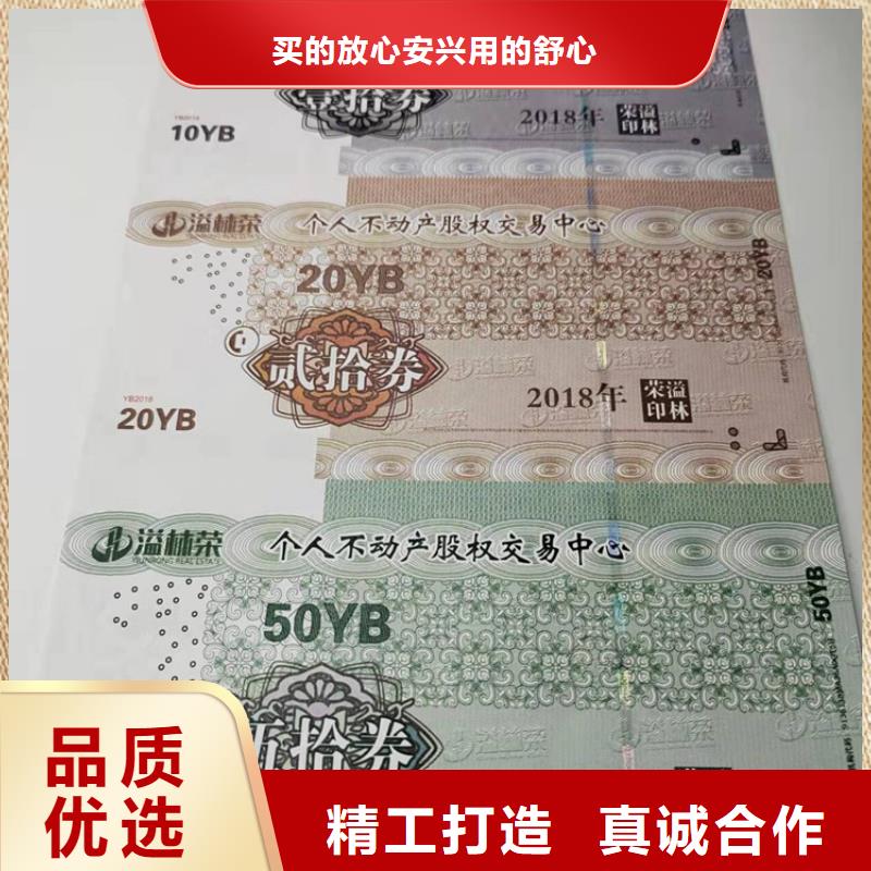 防伪商品兑换劵印刷厂家折扣券印刷厂家制作厂家XRG