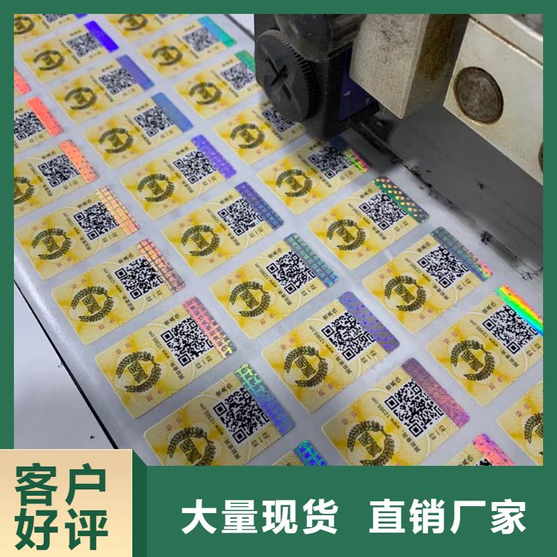 购买不干胶防伪标签印刷工厂鑫瑞格