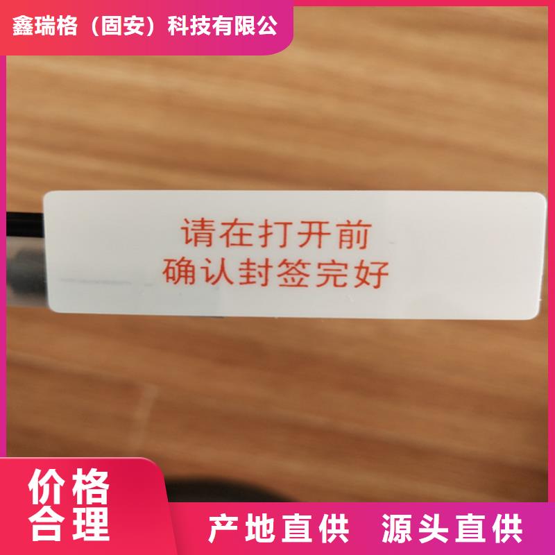 void防伪封口签订做_鑫瑞格