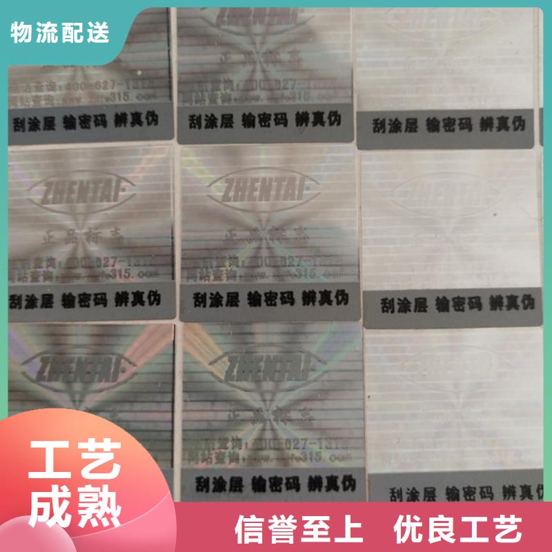 鑫瑞格（固安）科技有限公司-<鑫瑞格> 当地 北京防伪标识标签定做XRG