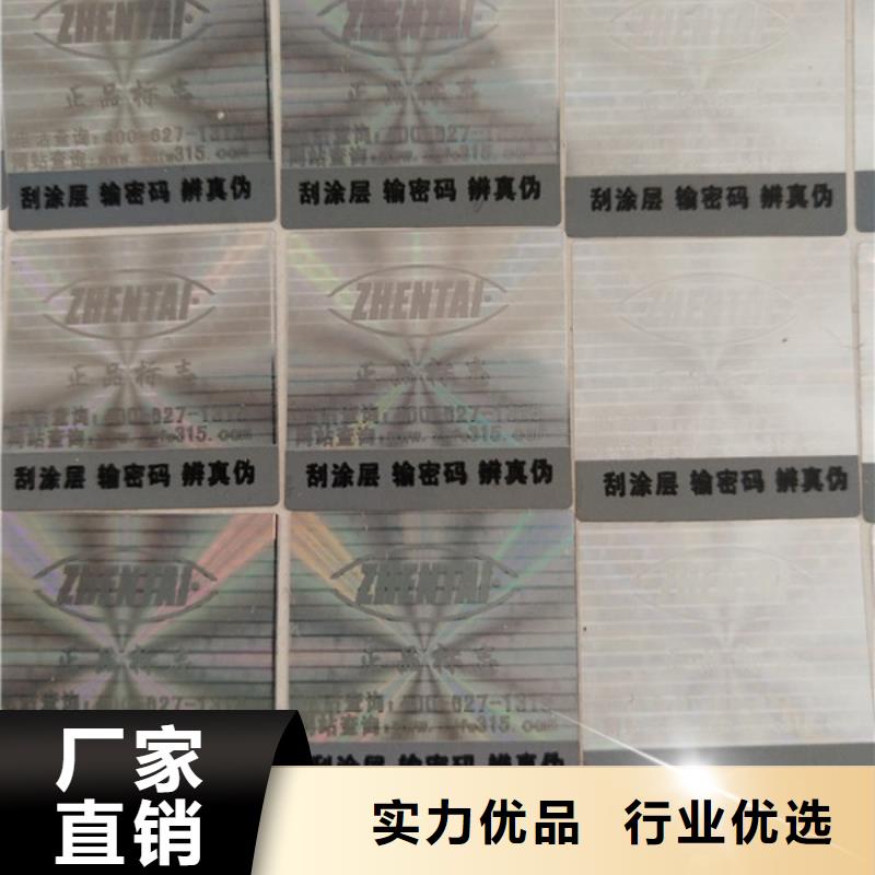 鑫瑞格北京防伪标识标签厂家XRG、使用方法- 本地 公司