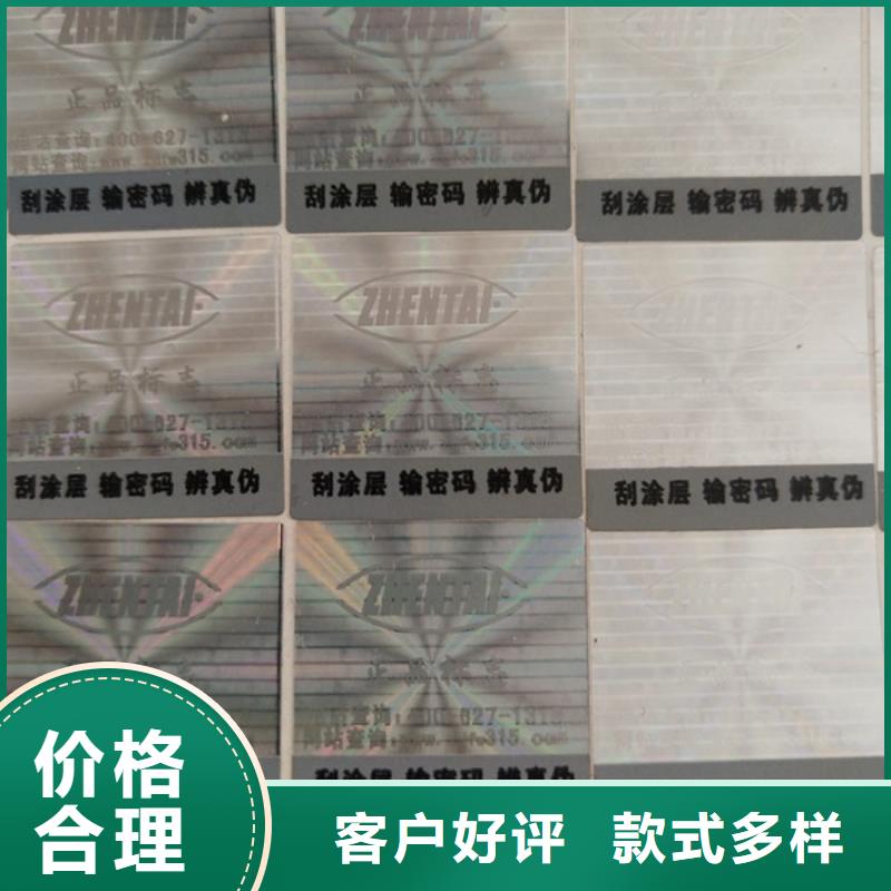 鑫瑞格PVC不干胶防伪可变条形码商标印刷印刷厂家