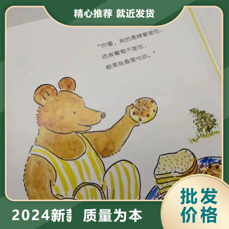 【绘本批发】幼儿教科书厂家型号齐全