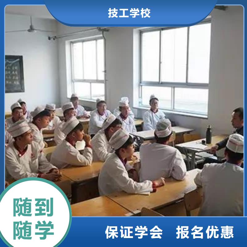 教学有保障厨师技校招生电话