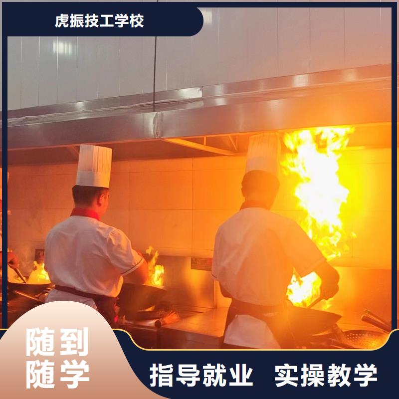 虎振厨师职业技术学校厨师烹饪技校大全