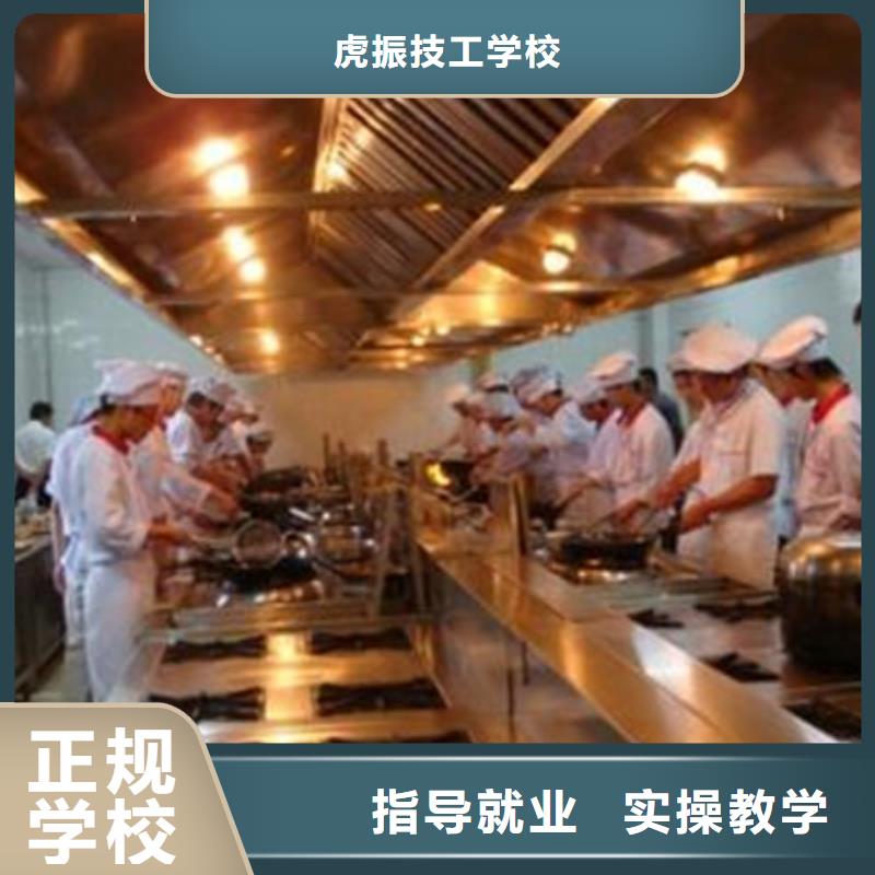 虎振厨师中等专业学校有哪些好的厨师烹饪学校