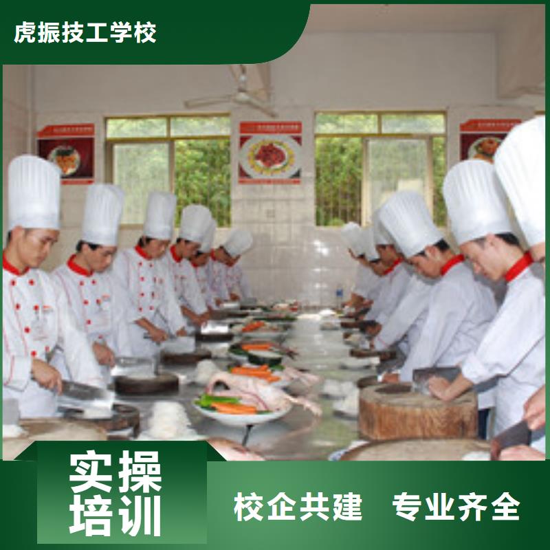 虎振中等专业学校不学文化课的厨师技校