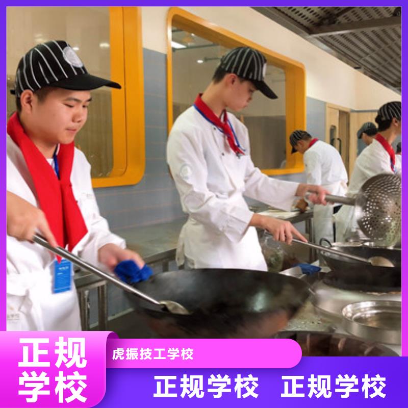 定制(虎振)厨师烹饪培训机构排名|学厨师烹饪一般都去哪里|学厨师虎振学校好不好