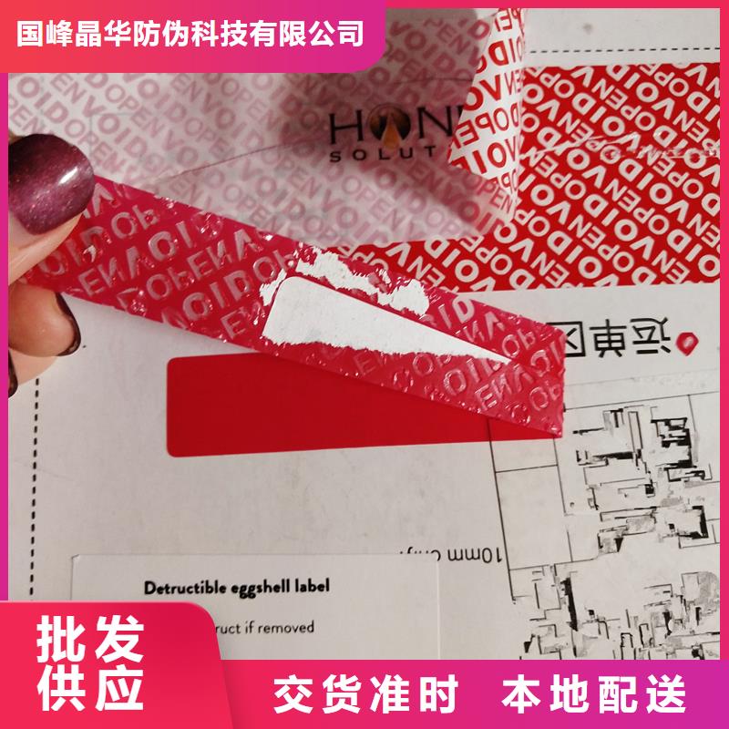 [国峰晶华]昌江县不干胶防伪标签印刷 激光防伪标签厂家