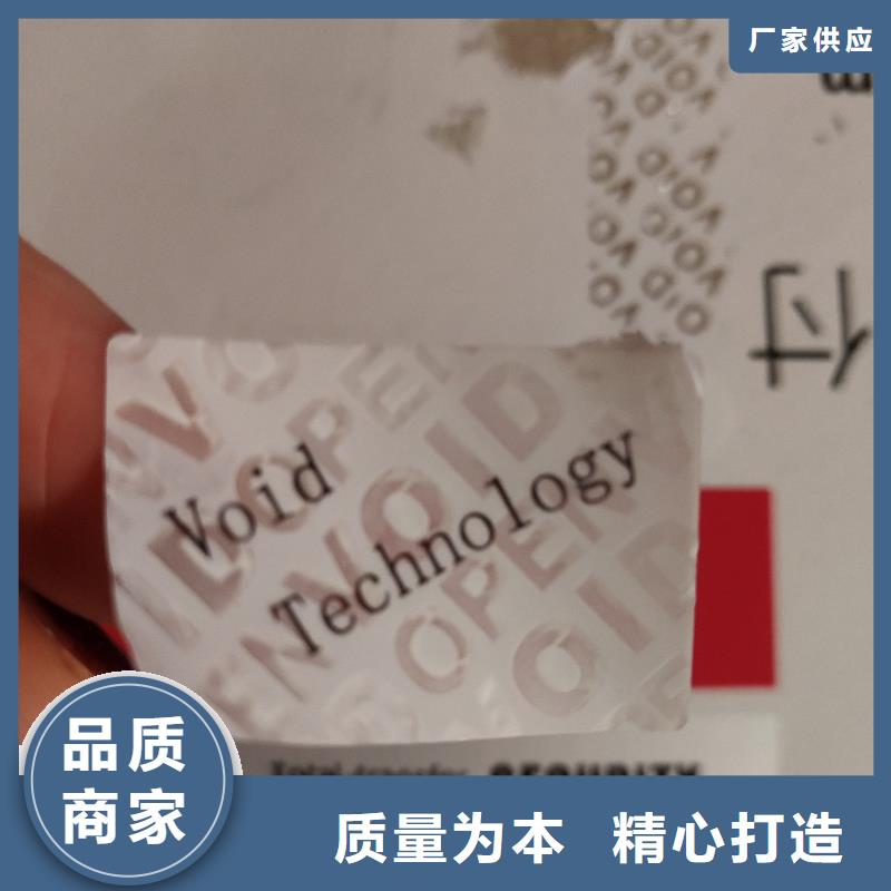 [国峰晶华]昌江县不干胶防伪标签印刷 激光防伪标签厂家