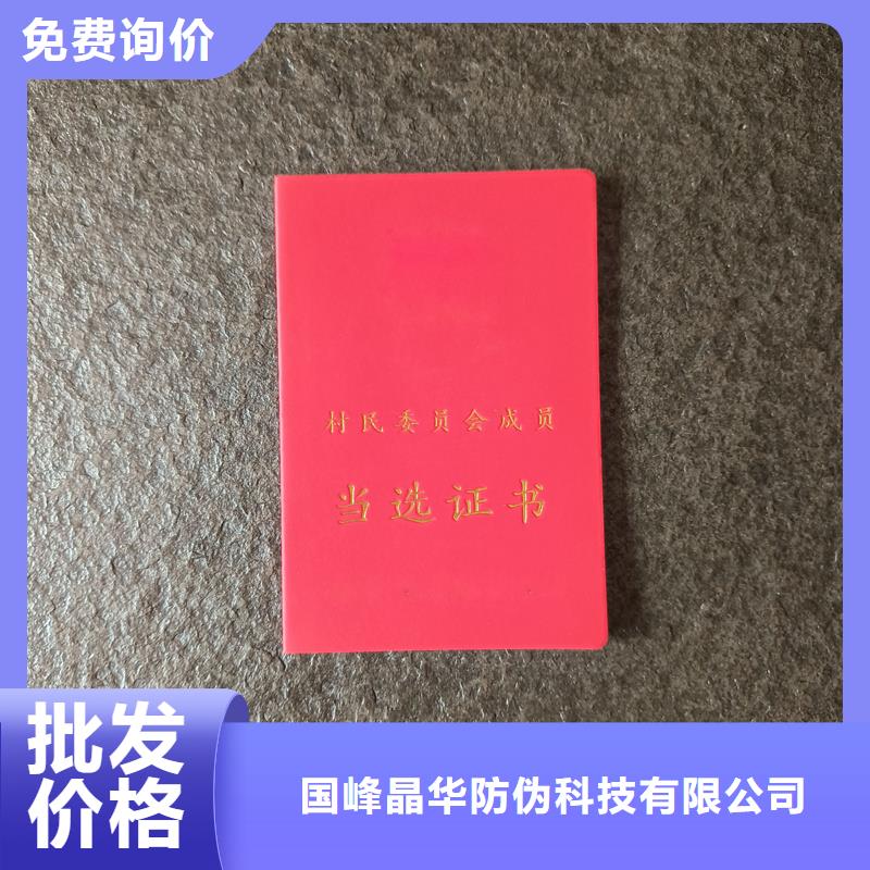 防伪印刷工作证荣誉制作