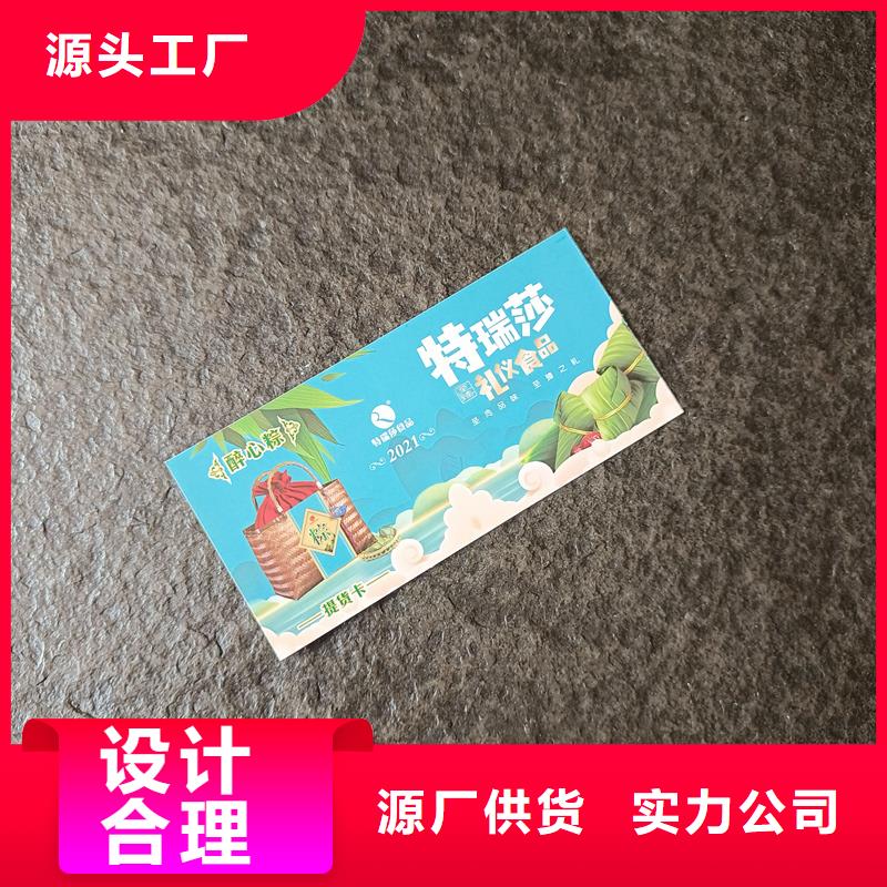 代金券怎样防伪提货券生产价格