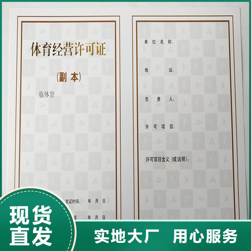 经营许可防伪定制用品质说话