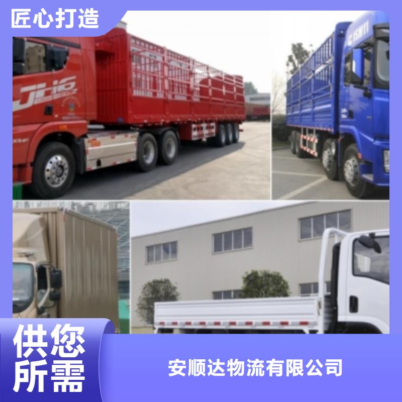 成都到贵阳周边(安顺达)货运回程车整车运输公司2024已投资(台风/资讯)