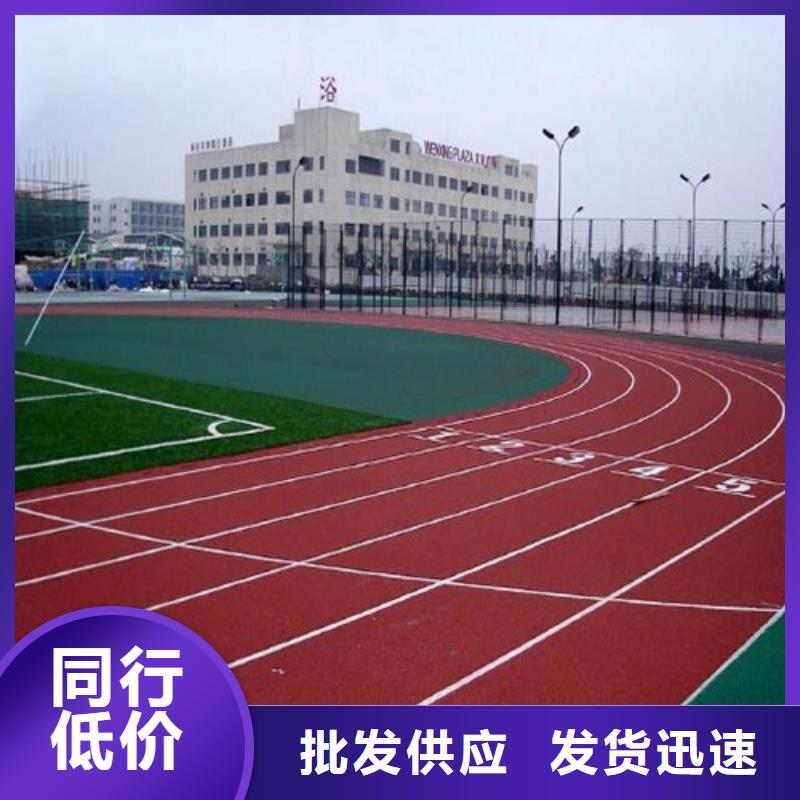 
混合型跑道价格