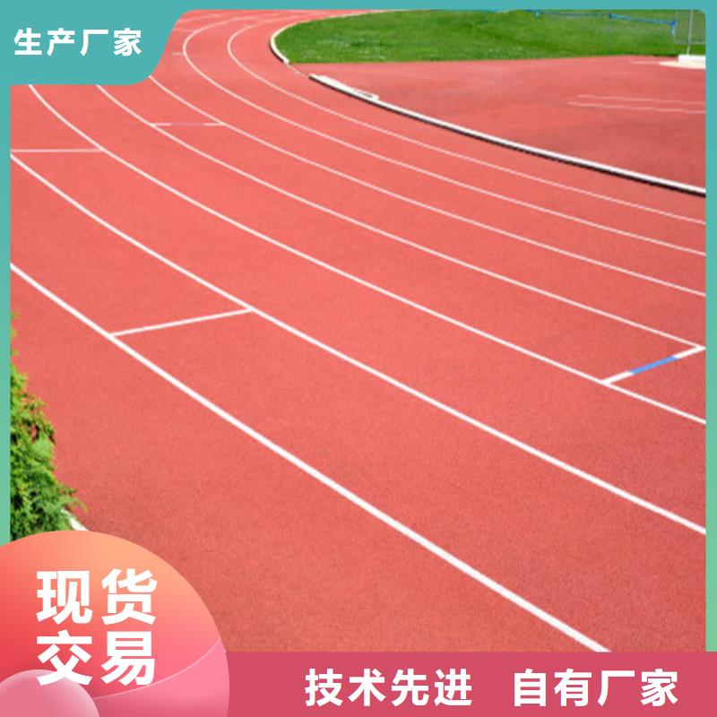 
混合型跑道购买