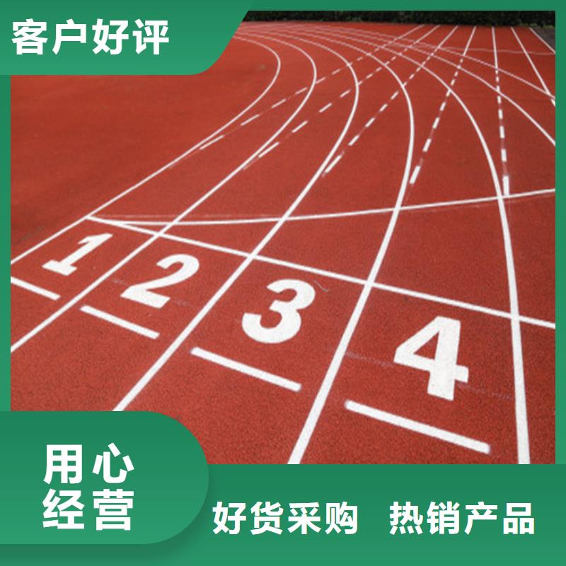 自结纹跑道订制