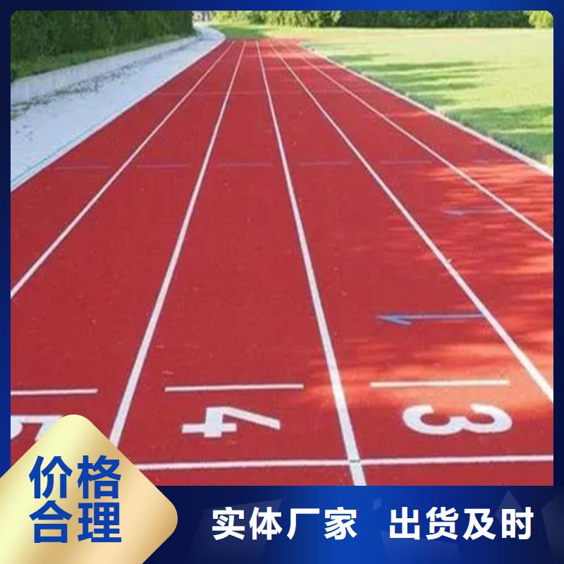 EPDM塑胶跑道价格