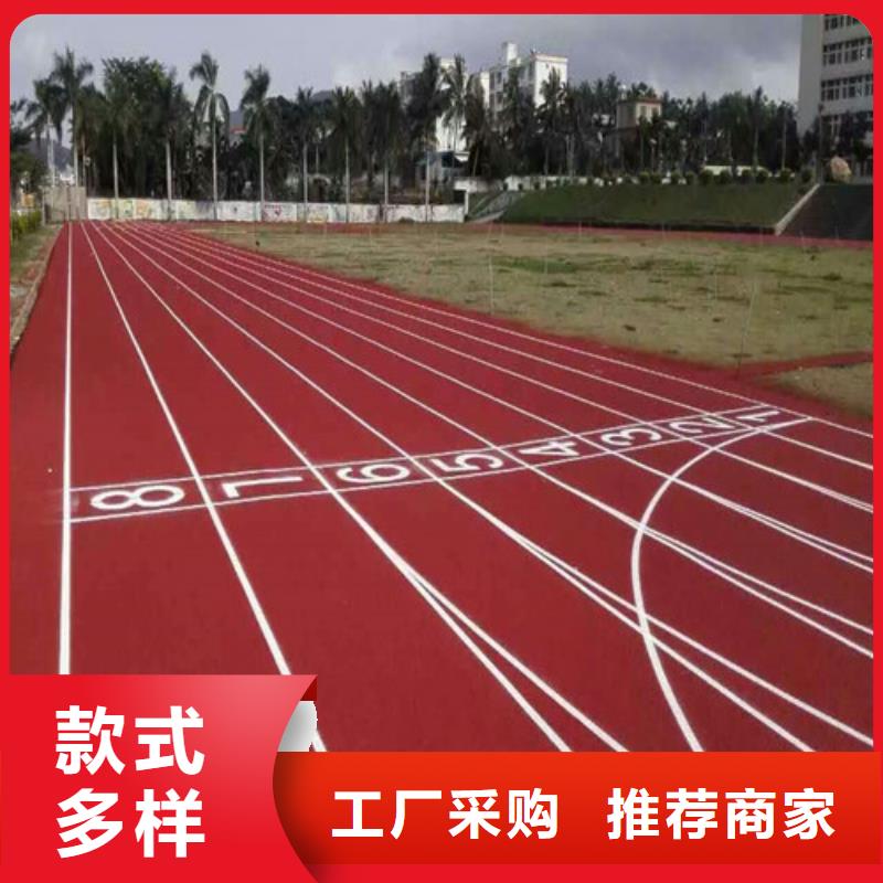 
混合型跑道生产厂家