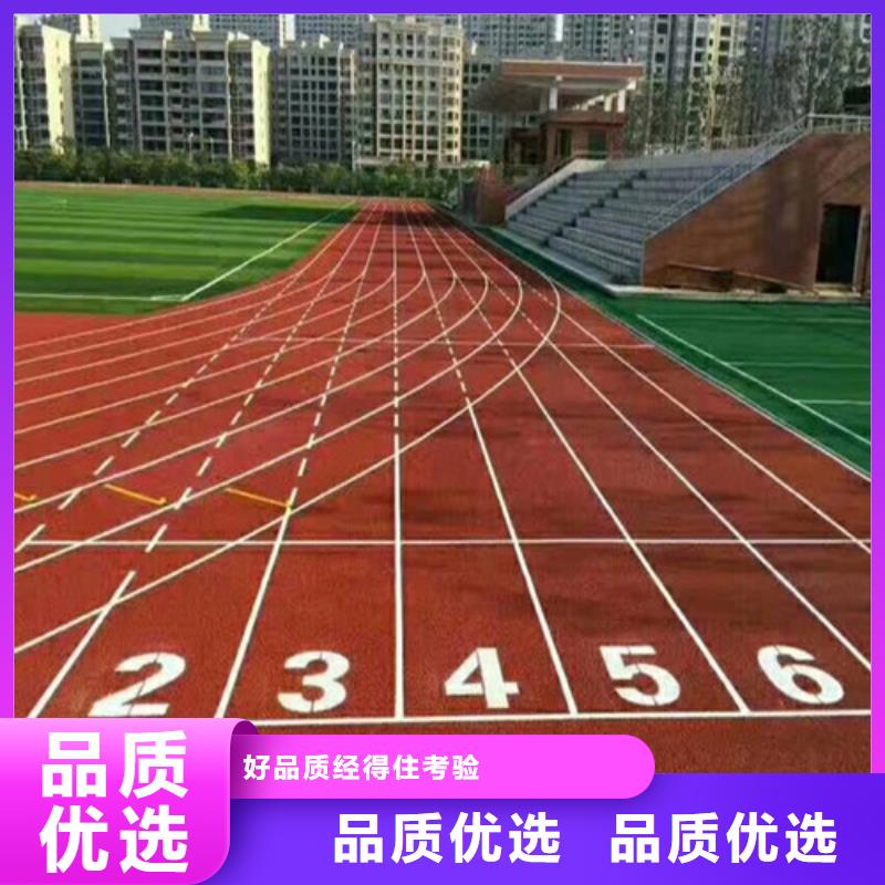 自结纹跑道订制