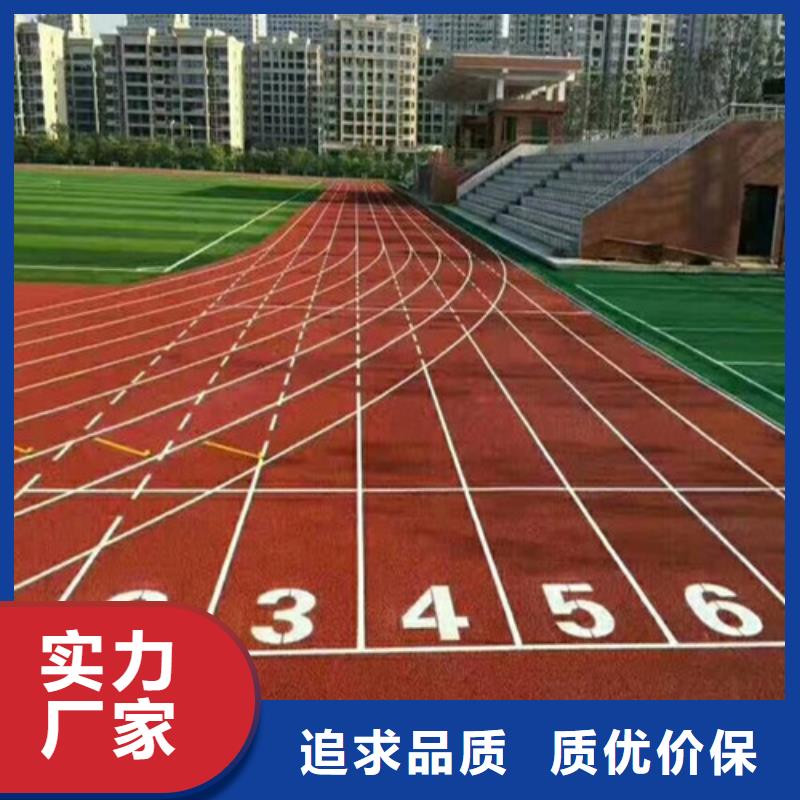 
混合型跑道批发价