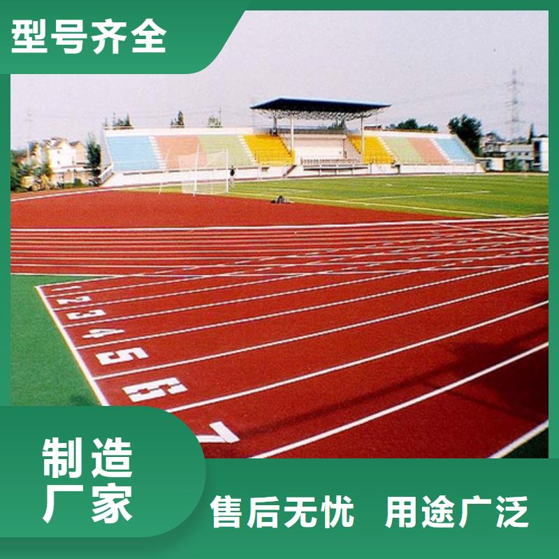 【塑胶跑道】公园步道海量货源