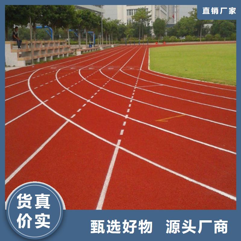 
混合型跑道价格