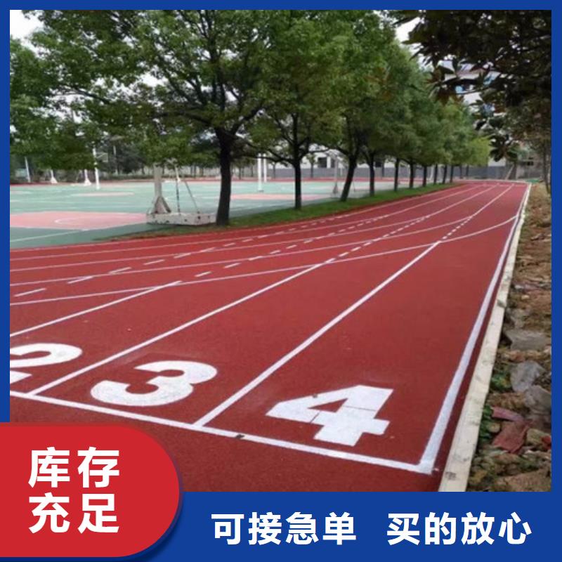 
混合型跑道可定制