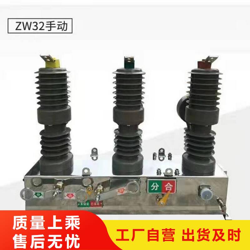 【断路器】ZW32F-12/630-25永磁＿不锈钢＿带外置电压互感器＿带控制器(综保)