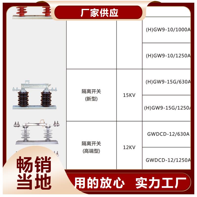 【隔离开关/隔离刀闸】GW9-12KV/400