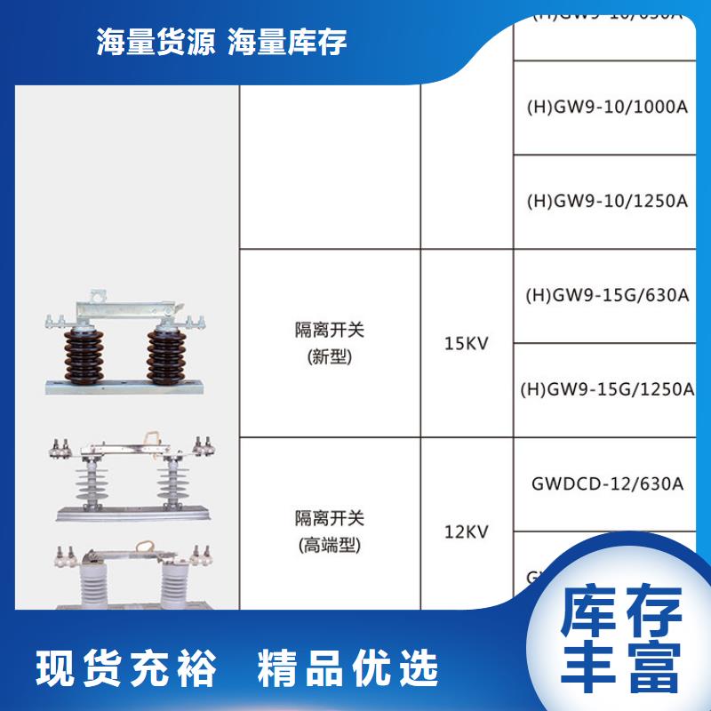 户外高压交流隔离开关：HGW9-10G(W)/630A现货直供